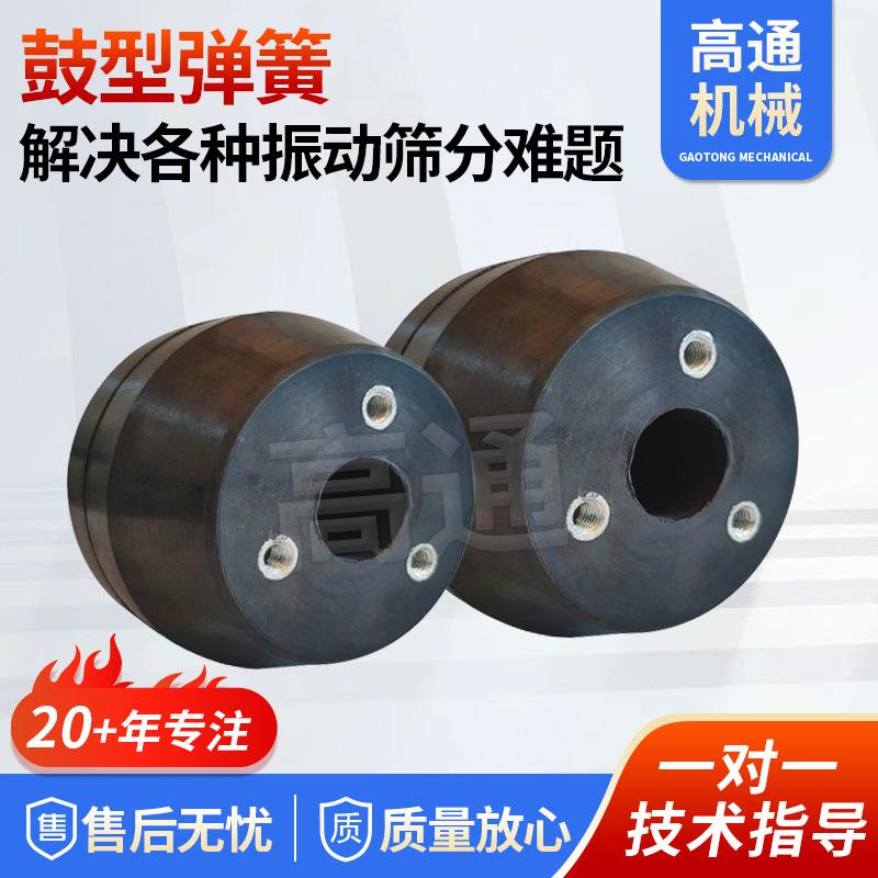 鼓型橡胶弹簧振动筛缓冲减震橡胶垫多规格葫芦弹簧厂家直供