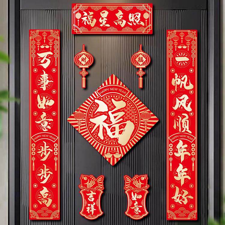 德国zsvip新年对联福字贴春节大门装饰用品全套传统红色过年门贴