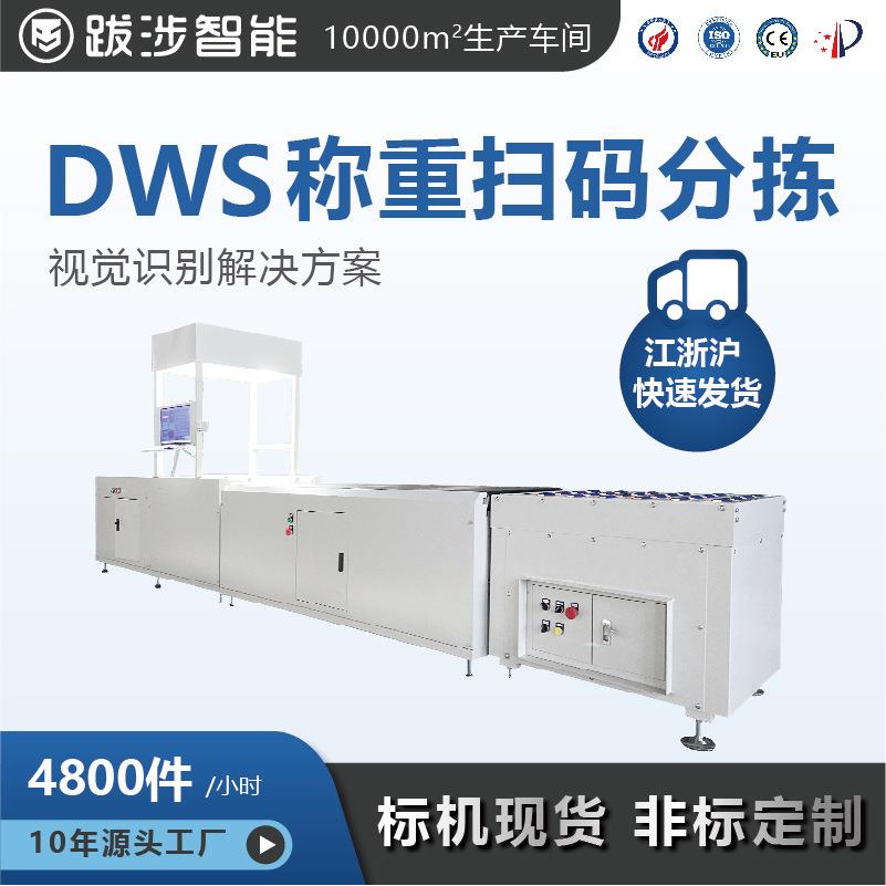 快递分拣机动态称重侧体扫描一体机DWS设备在线检重秤