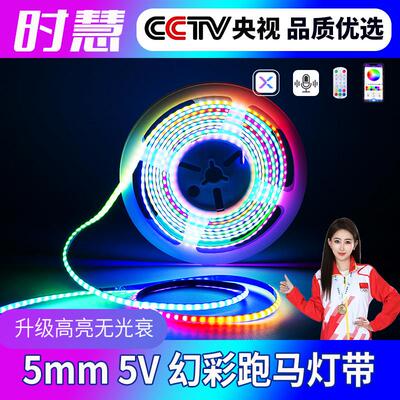 WS2812B追光流水cob幻彩5mm灯带USB智能语音变色rgb装饰跑马灯条