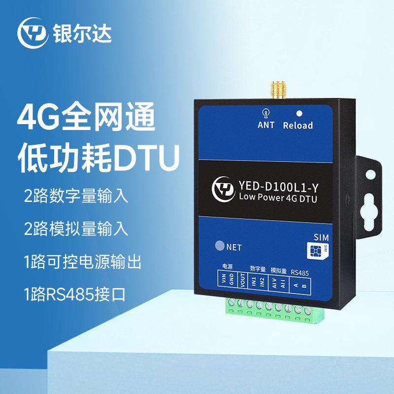 4G低功耗DTU模块电流电压数字量输入检测物联网控制RS485网关RTU