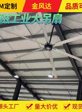 厂家供应大型永磁工业风扇吊扇超大直径7.8米6米5厂房车间大电扇