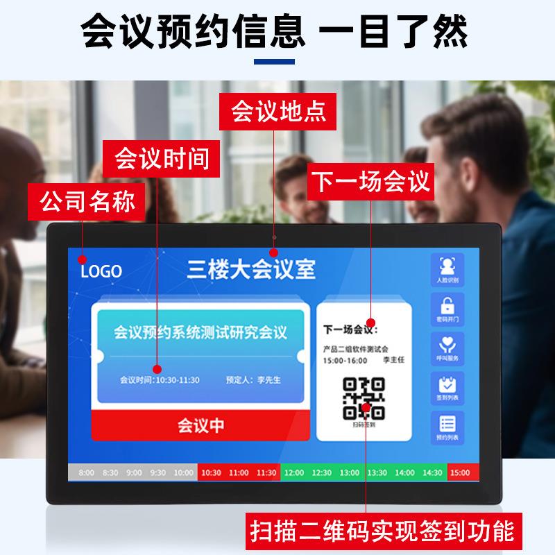 智慧会议门牌广告机会议预约门牌人脸识别签到会议门牌人员去向牌