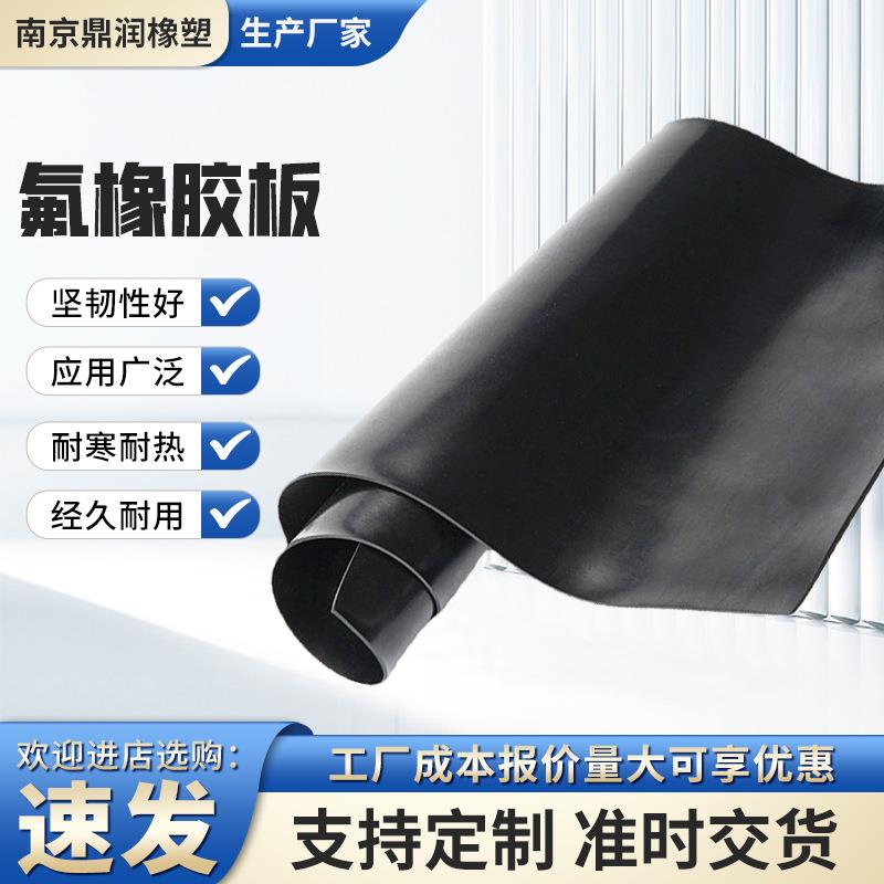 氟橡胶板黑色氟胶板铺地耐酸碱氟橡胶板耐油耐高温氟胶密封皮垫