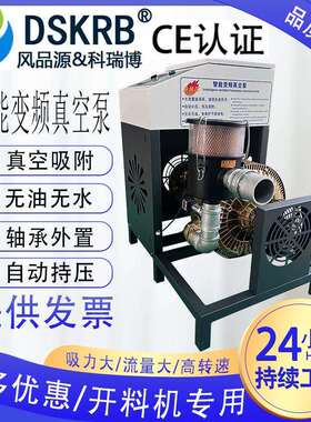 开料机专用真空泵木工雕刻机智能变频真空泵工业自动压板吸附泵