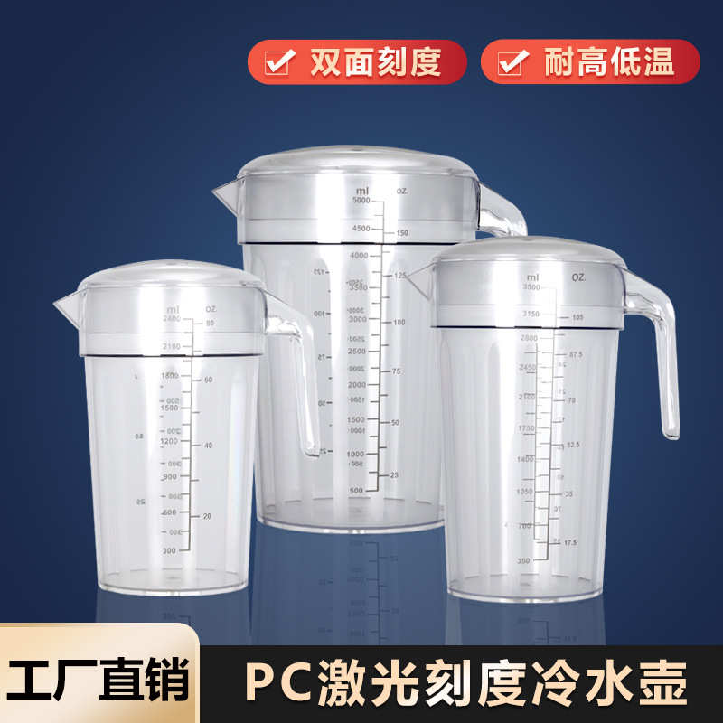 奶茶店商用PC冷水壶大容量加厚透明带刻度双面量杯泡茶凉水壶茶壶