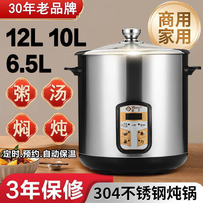 万宇电炖锅全自动煲汤锅白瓷隔水炖预约不锈钢大容量商用煮粥锅