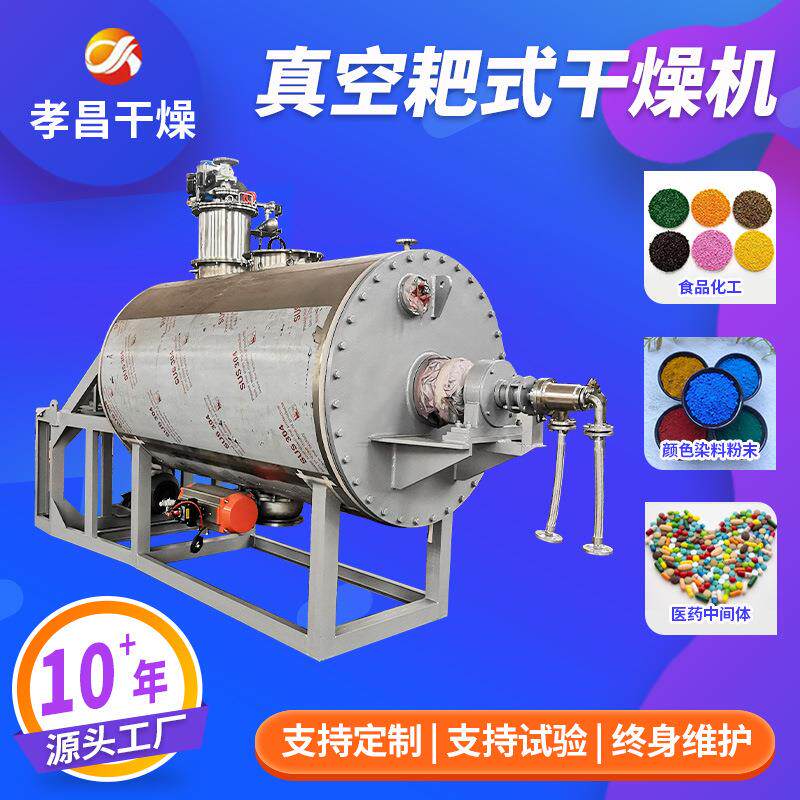 真空耙式干燥机 医药化工食品浆状膏状物料烘干低高温干燥机厂家