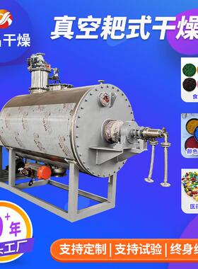供应ZPG-2000型真空耙式干燥机 耙齿式真空烘干设备有机肥干燥机
