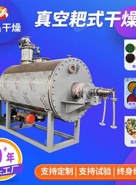 耙式真空干燥机 糊状膏状物料烘干设备 锂电池原材料化工干燥机