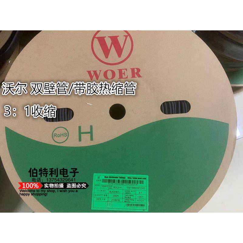 沃尔带胶双壁热缩管3倍收缩加厚绝缘防水环保双壁管 带胶热缩管