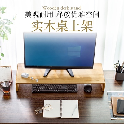 日本SANWA实木桌面增高台桌上架笔记本电脑底座显示器托架屏幕垫