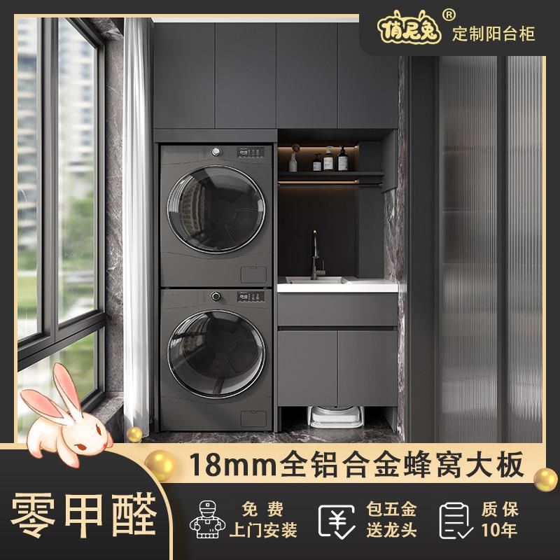 定制阳台浴室洗衣机烘干机叠放带储物柜带大水池铝合金蜂窝板防晒