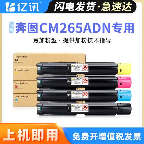 适用奔图CM265ADN粉盒CTO-2650H粉筒CM265ADN墨粉CDO2650硒鼓碳粉