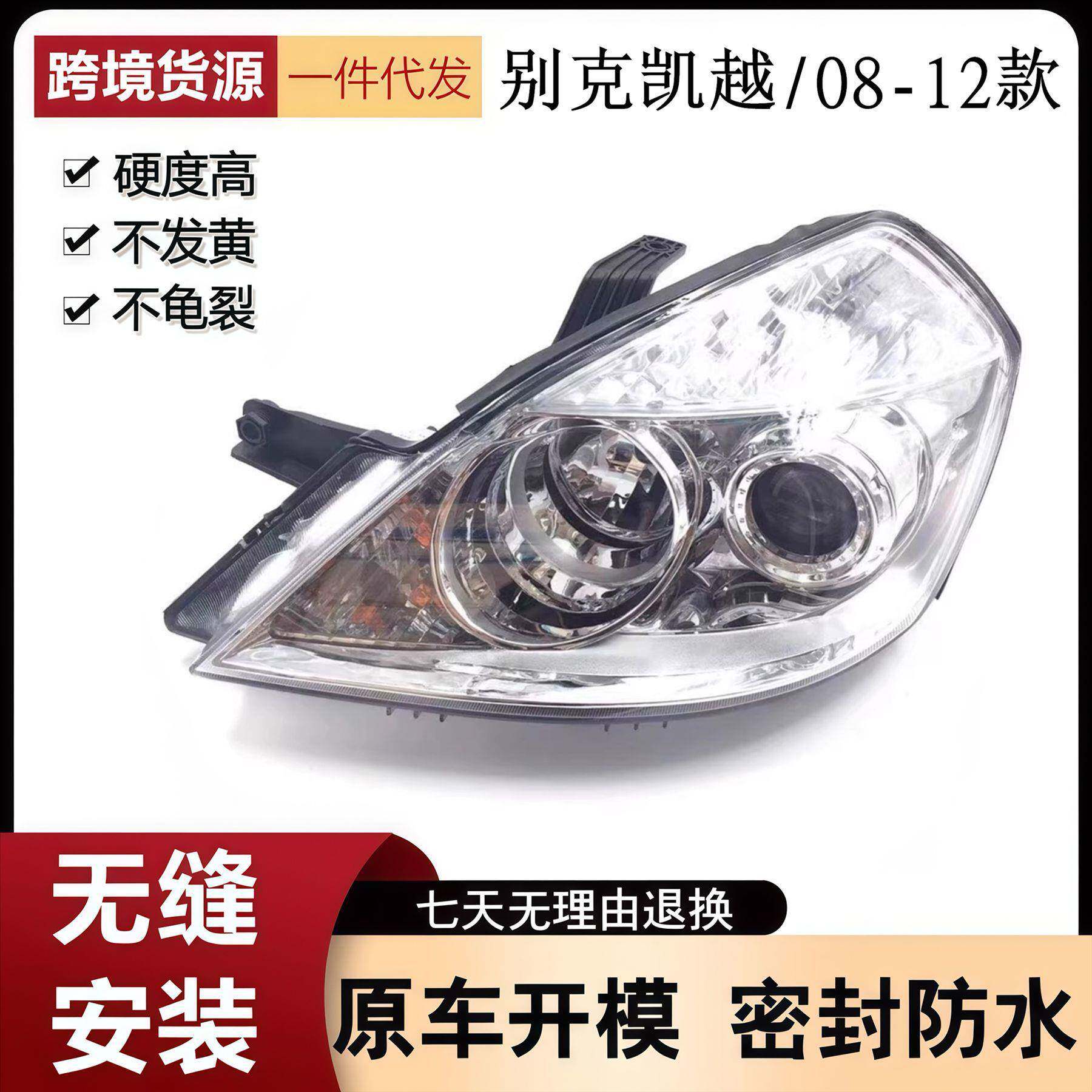 适用别克凯越大灯08凯越前大灯总成0809101112年款前照灯