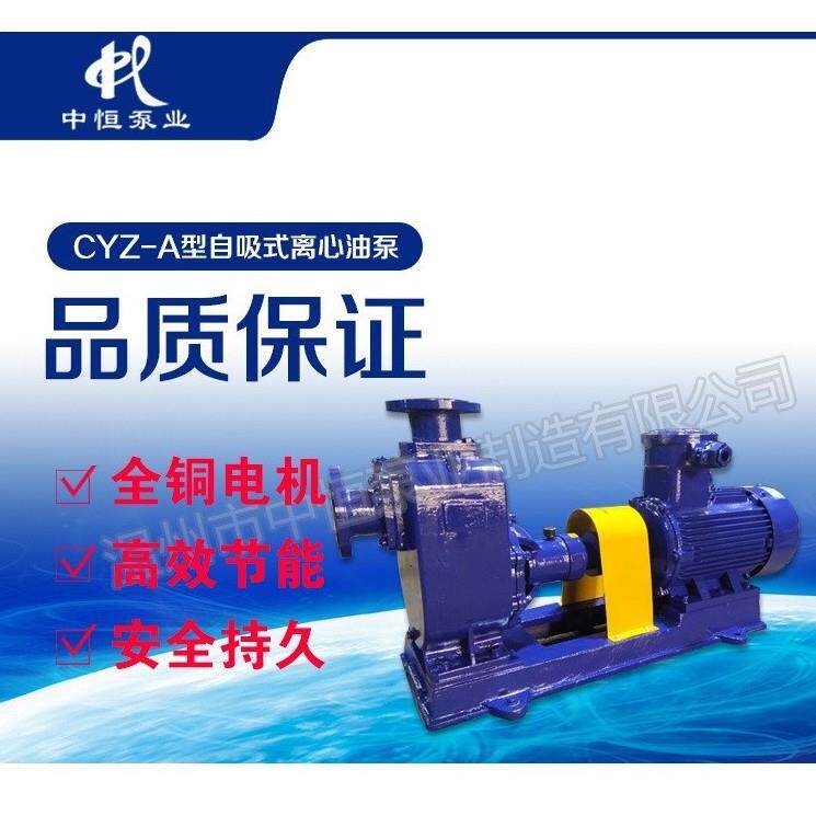 中恒泵业自吸油泵汽柴油水泵50CYZ-12耐腐蚀化工防爆水泵厂家直销