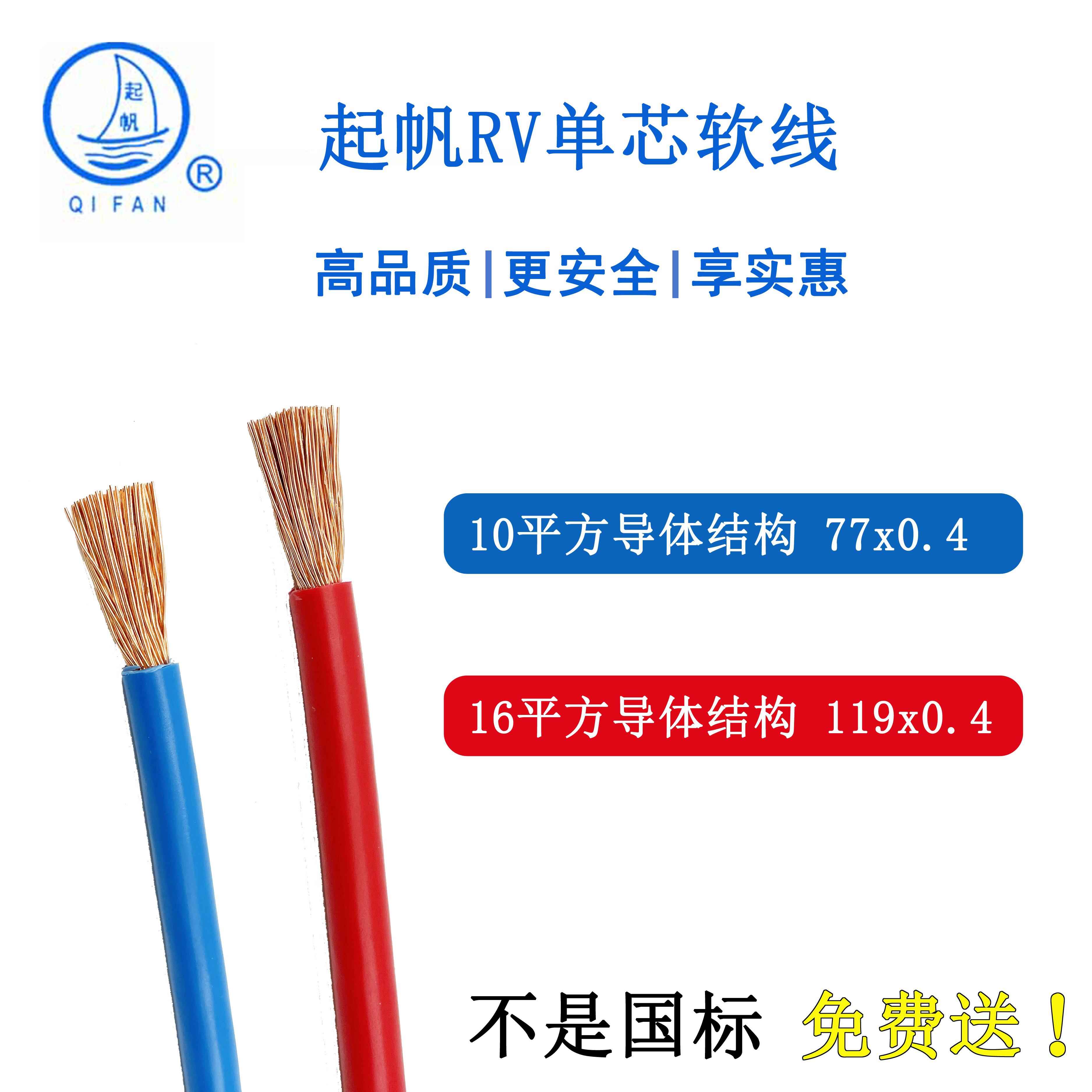 上海起帆电线RV10/16/25/35平方 铜芯多股导体软线国标足百米