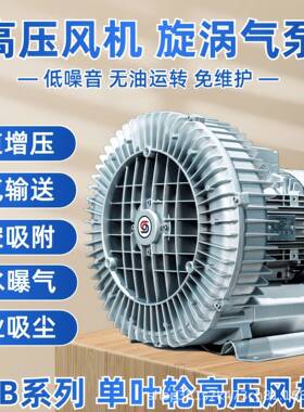 RB单叶轮高压漩涡风机4KW5.5KW 7.5KW真空上料高压鼓风机旋涡气泵
