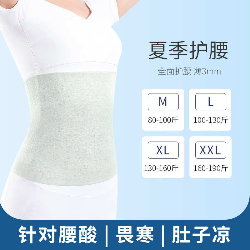 纯棉护腰带男女士姨妈暖宫肚子夏季薄款成人防着凉保暖胃月子神器