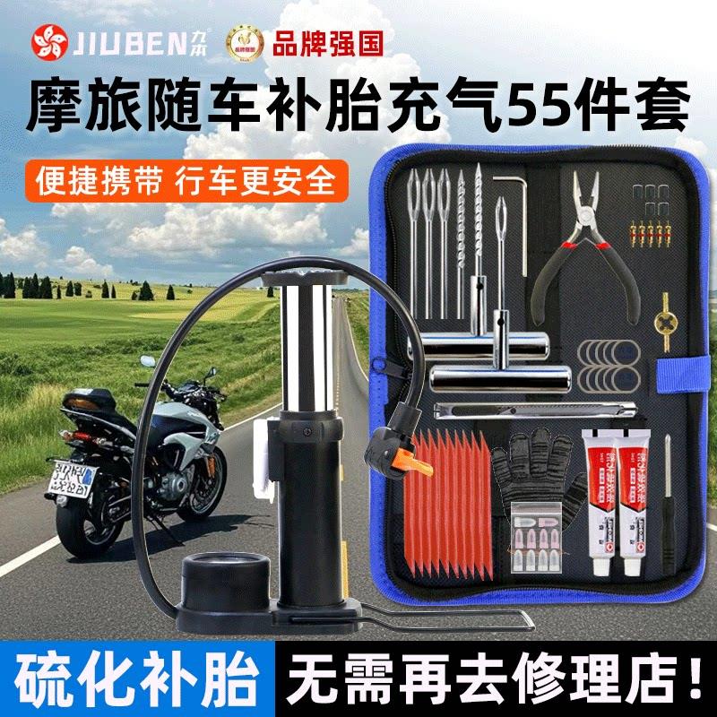机车补胎工具套装摩旅应急可携式快速硫化修补真空轮胎补胎胶条