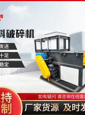 定制轴电动破碎机PE管材塑料PVC大块机头料用破碎设备粉碎机器