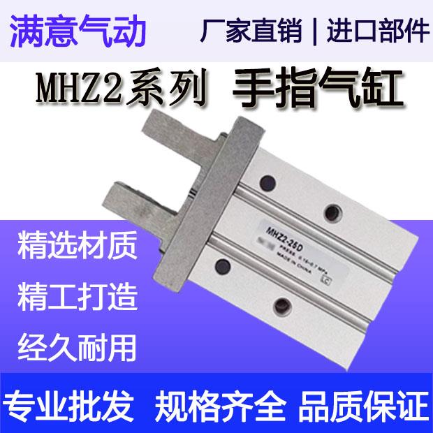 气动手指气缸MHZ2小型平行夹爪HFZ/MHZL2-16D/10D/20D25D32D40S/N