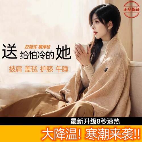 全网热销魔法发热披肩电热暖身毯充电可水洗办公室石墨烯加热盖毯