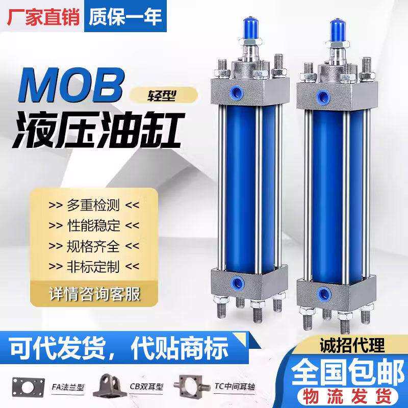 MOB轻型液压缸油缸双向拉杆式缸径32/40/50/63/80/100/125X75X200