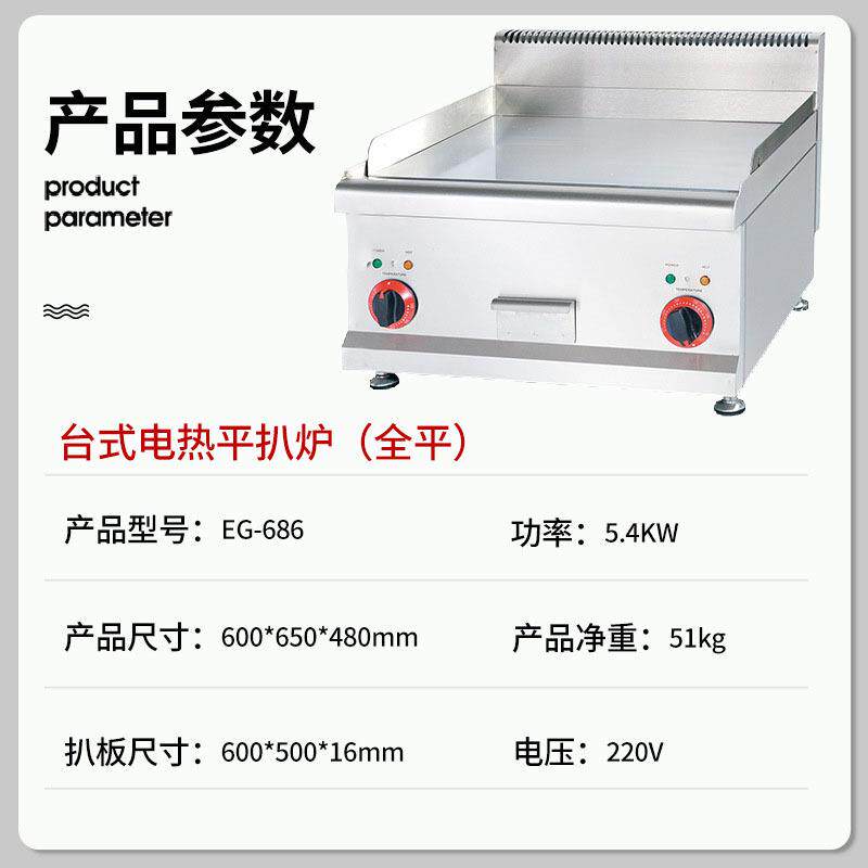 商用铁板烧铁板鱿鱼台式扒炉电热不锈钢餐饮设备烤冷面