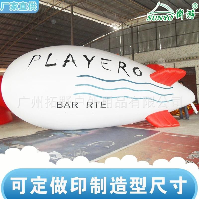 定做空中漂浮艇pvclogo印制楼盘开业展业浮空气球舞台庆典升空球