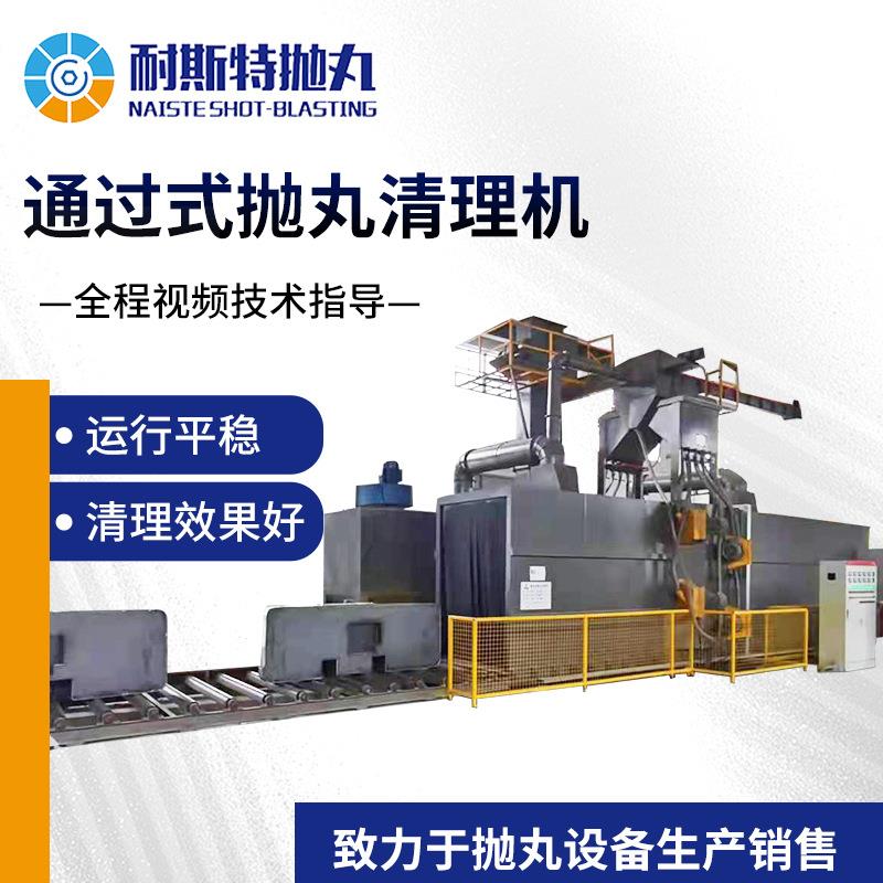 厂家供应通过式抛丸清理机铁路桥梁钢结构除锈喷砂机