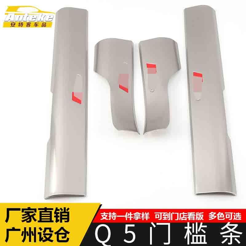 适用于Q5门槛条装饰贴Q5不锈钢保险杠迎宾踏板防刮擦亮条汽车配件