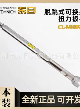 原装TOHNICHI东日扭力扳手CL2NX8D CL5NX8D CL10NX8D CL15NX8D