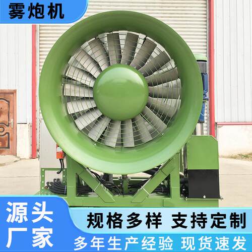 工地除尘喷雾机100米远程全自动除尘雾炮机矿山防爆抗冻型大功率