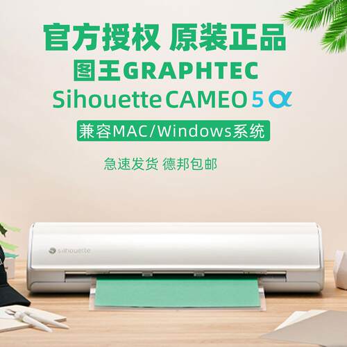 图王Cameo5ɑ刻字机家用小型不织布刻字膜不干胶贴纸雕刻机切割机