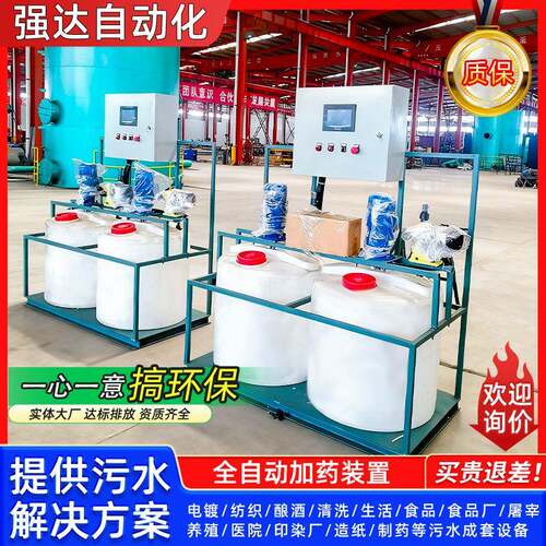 全自动加药装置PACPAM絮凝剂加氯酸碱加药设备气浮机加药装置系统