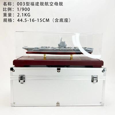 新款中03型航母模型 18号国福舰仿摆真成品件退建伍纪念品收藏