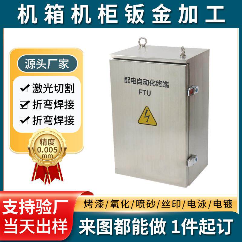 成套配电柜控制箱防水防雨高压配电自动化终端FTU箱电源开关柜