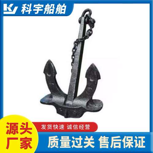 【源头厂家】船锚大量供应霍尔锚生产船用锚船用配件