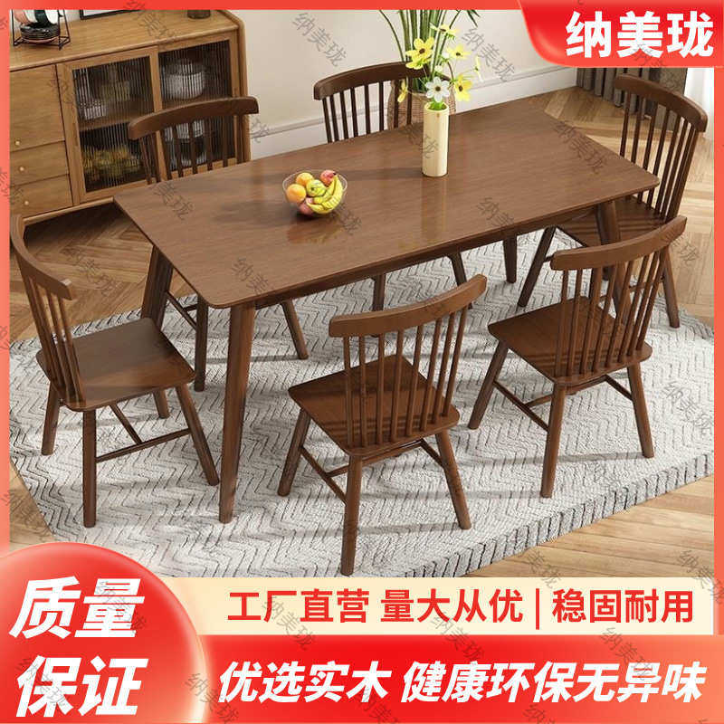 实木餐桌胡桃色餐桌椅组合长方形吃饭桌子家用小户型简约方形饭桌