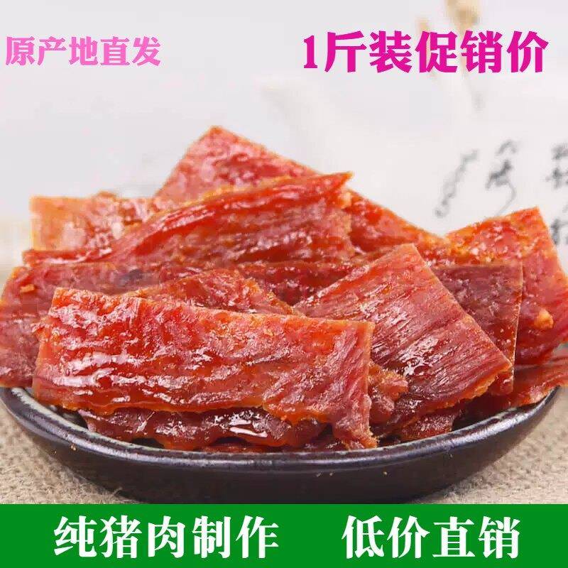 网红零食猪肉脯碎片肉干500g靖江特产500克边角料促销负片1斤免邮