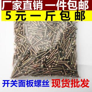 线盒暗盒螺丝M4M5M 关插座面板加长螺丝线 半圆头十字螺丝螺钉 开