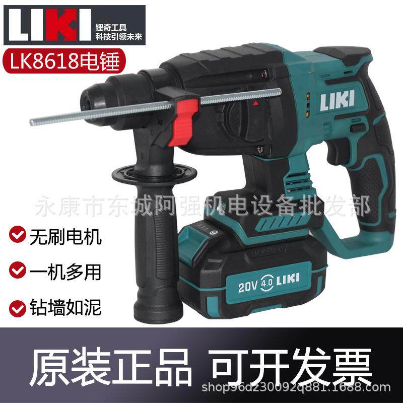 奇磨锂奇充电电锤LK8618无刷电镐工业级冲击钻轻型三用电捶混泥土