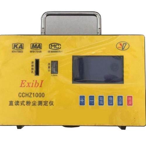 CCHZ1000直读式粉尘测定仪CCHZ1000直读式粉尘测定仪