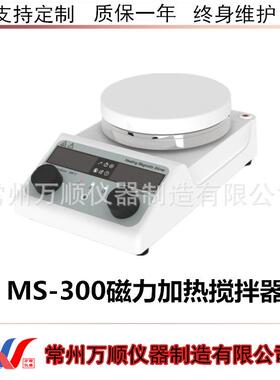 MS-300系列磁力加热搅拌器液体搅拌器磁力搅拌器磁力加热搅拌