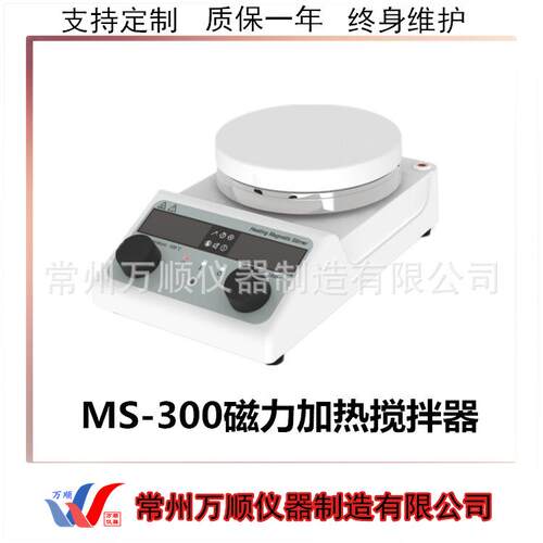MS-300系列磁力加热搅拌器液体搅拌器磁力搅拌器磁力加热搅拌