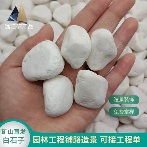 砾石1-2公分白碎石园林工程景观日式枯山水造景用水洗石景观装饰