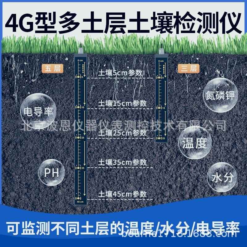4G多土层土壤参数监测仪厂家多层土壤电导率水分含量温度