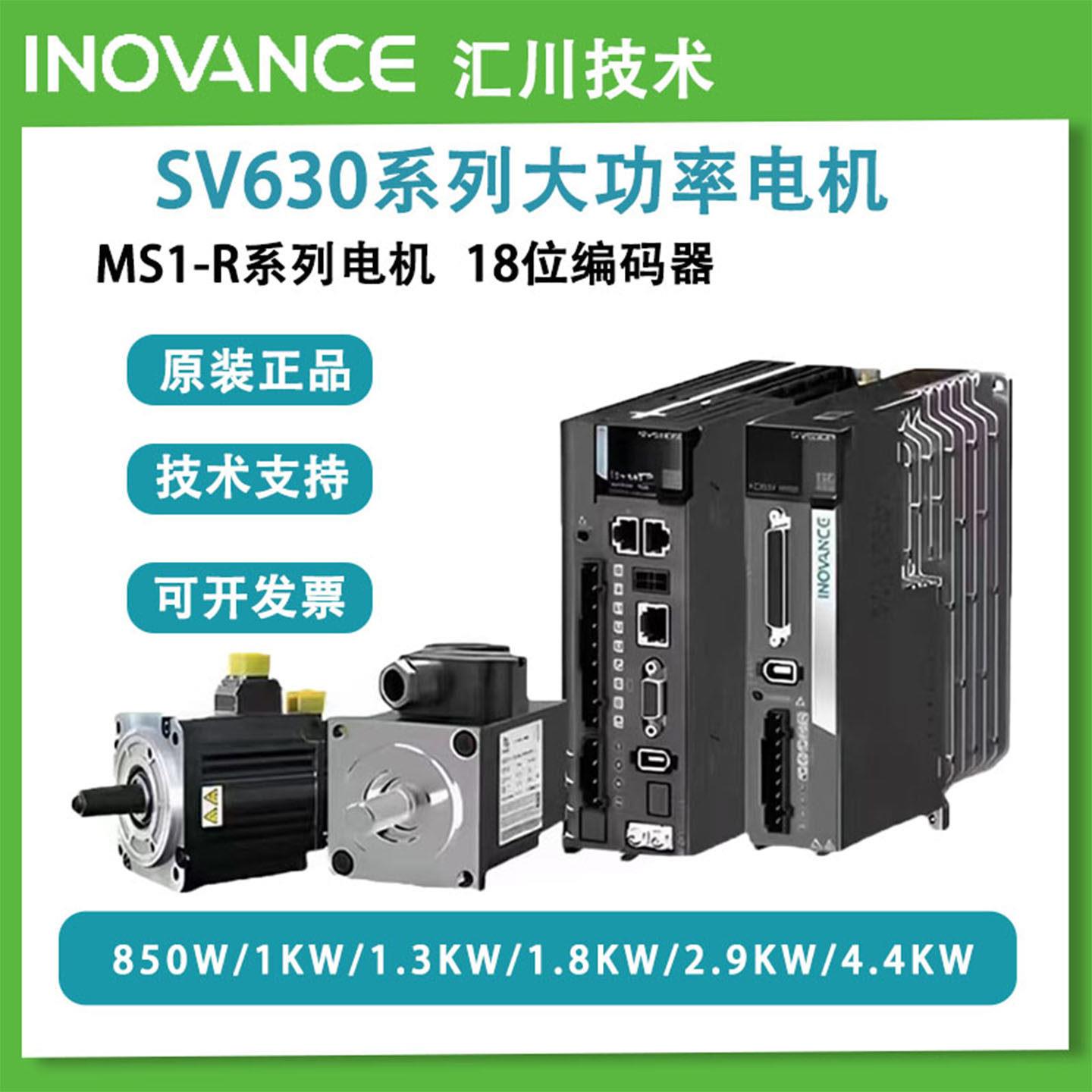 汇川伺服电机驱动器SV630系列大功率伺服电机1.3KW/1.8KW-7.5KW图片