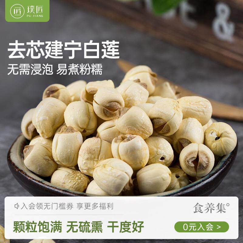 建宁莲子莲子干 干货去芯白莲搭配银耳莲子百合红枣枸杞羹